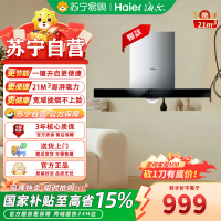 海尔(Haier)CXW-219-ET903吸排油烟机欧式抽油烟机 20爆炒大吸力 一级能效 触控 家用 海尔厨房电器