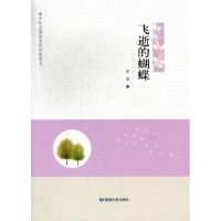 正版新书]青少年必读的当代知性美文·飞逝的蝴蝶雷丽97875468042