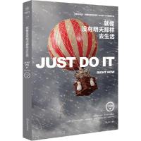 正版新书]就像没有明天那样去生活丁小云9787543091832