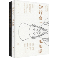 [M]知行合一王阳明+勤笃精进曾国藩(2册)-9787569928884