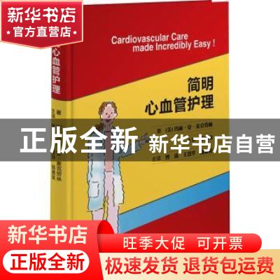 正版 简明心血管护理 (美)玛丽·安·麦克劳林 华中科技大学出版社