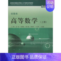 [正版]高等数学第3版上经管类 无 著 高等成人教育文教 书店图书籍 同济大学出版社