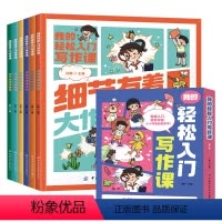 我的轻松入门写作课 [正版]我的轻松入门写作课 小学生寒假课外书二年级三年级四年级五年级六年级学生趣味写作文漫画教学轻松