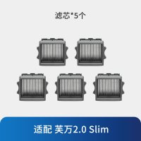 [适配2.0 Slim]滤芯*5