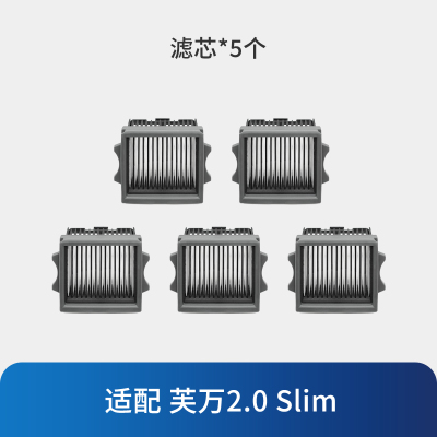 [适配2.0 Slim]滤芯*5
