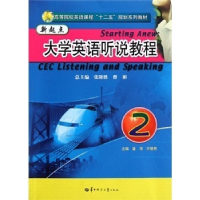 正版新书]新起点大学英语听说教程.2(含光盘)张隆胜978756224924