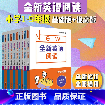 基础+提高2册套装 小学一年级 [正版]全新英语阅读 阅读理解基础+提高 小学一二三四五年级 英语阅读专项强化训练辅导提