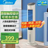 美的空调扇冷风扇家用制冷机轻音移动卧室水冷风机语音负离子风扇AAH10ART