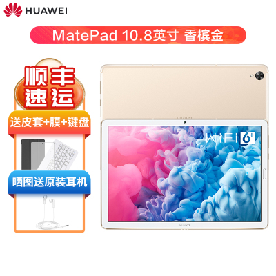 华为平板电脑Matepad10.8平板电脑10.8英寸华为pad安卓护眼平板学习教育平板M6平板电脑升级版香槟金6G+64G+128G扩展卡+原装磁吸键盘WiFi版