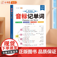 斗半匠音标记单词趣味学48个音标速记小学英语音标和自然拼读语法思维导图国际音标单词汇总英语发音规则表英语启蒙入门学习书