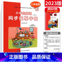 [外研版]4年级下册-斜体 [正版]外研版三起点小学生英语描摹字帖三四五六年级上下册李放鸣龙文井小学衡水体斜体练字帖硬笔