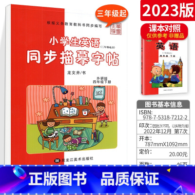 [外研版]4年级下册-斜体 [正版]外研版三起点小学生英语描摹字帖三四五六年级上下册李放鸣龙文井小学衡水体斜体练字帖硬笔