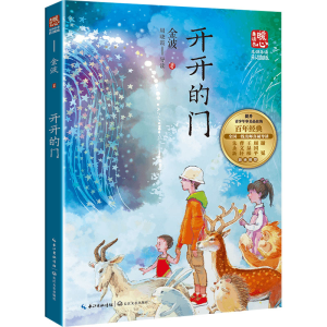 [M]开开的门-9787570226870