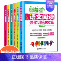 语文阅读强化训练 小学三年级 [正版]周计划小学语文英语听力阅读强化训练100篇数学应用题计算题一1二2三3四4五5六年