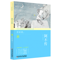 音像中国当代儿童文学名家精品自选集—阿不传常新港