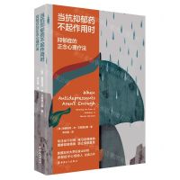 [N]当抗抑郁药不起作用时(抑郁症的正念心理疗法)-9787500877592