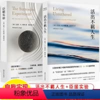 [共两册]活出不羁人生+臣服实验 [正版]活出不羁人生臣服实验清醒地活 迈克A辛格传奇人生故事纽约时报书榜心灵疗愈自