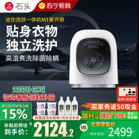 石头M1分子筛迷你洗烘一体机星月银洗烘一体家用小型小尺寸1kg公斤滚筒儿童婴儿内衣全自动洗衣机