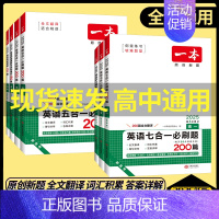 [英语2本套]词汇+默写本 高中 二年级 [正版]高中任选2025高一二三高考阅读训练语文英语五合一七合一必刷题现代