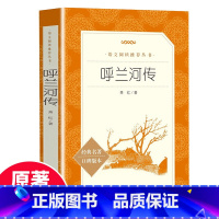 呼兰河传 [正版]呼兰河传 萧红原著学生版无删减 初中生七八九年级789年级课外阅读物书目经典名著