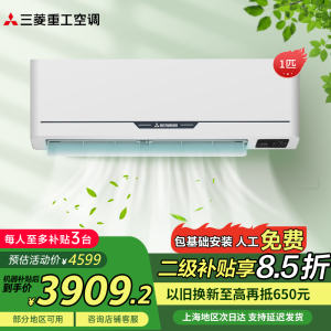 三菱重工空调KFR-25GW/MHV1Bp家用空调 二级能效 直流变频 冷暖两用 带WIFI控制空调挂机 强力冷暖