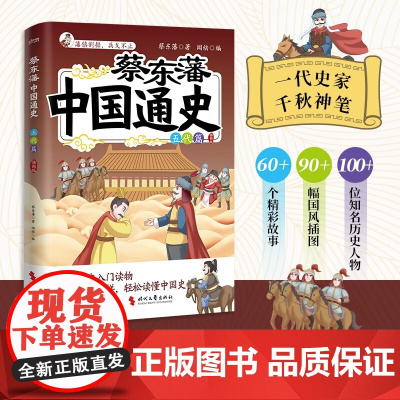 蔡东藩中国通史 五代篇 蔡东藩 著 历史