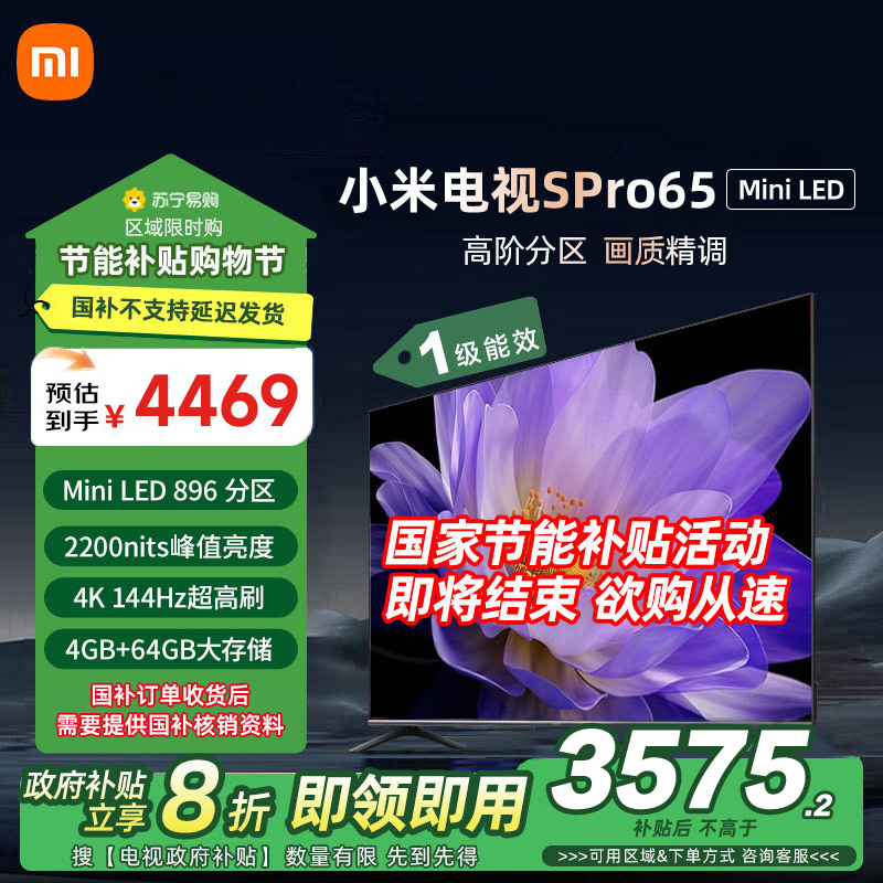 小米电视65英寸SPro 65MiniLED 896分区背光240Hz游戏高刷4K高清4GB+64GB大存储