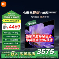 小米电视65英寸SPro 65MiniLED 896分区背光240Hz游戏高刷4K高清4GB+64GB大存储