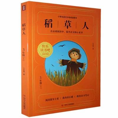 正版新书]稻草人(3上)/小语文分级阅读图书叶圣陶9787220117848