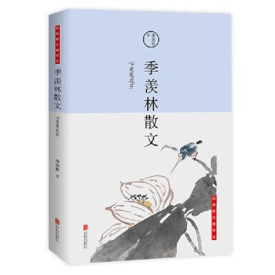 正版新书]心是莲花开/季羡林散文季羡林9787550254886