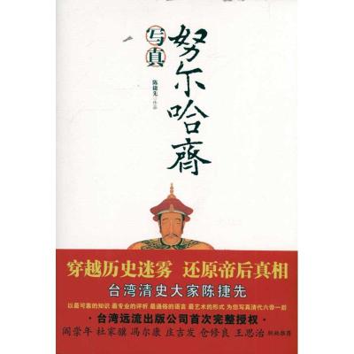 [M]努尔哈齐写真-9787100075756