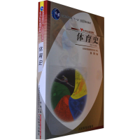 [M]体育史-9787500925422