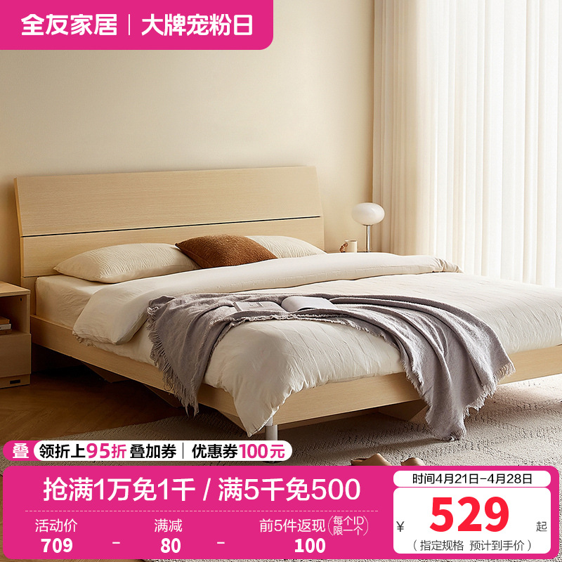 全友家居 简约现代板式床 木纹1.8米1.5米人造板床 卧室成套家具床 床头柜 床垫组合