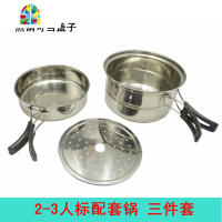 家用蒸野炊锅户外2-3人套锅3-4人户外不锈钢套锅野营套锅野餐炉具 FENGHOU 小锅+袋子+3小碗汤勺