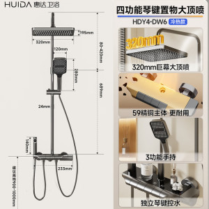 惠达(HUIDA)-DW6 淋浴花洒套装全套59A精铜钢琴按键置物台手持喷枪家用洗澡花洒 淋浴花洒套