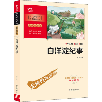 醉染图书白洋淀纪事9787550174443