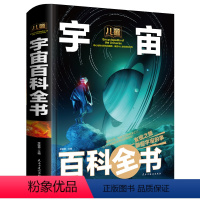 [宇宙]百科全书 [正版]宇宙大百科儿童书籍dk天文少儿幼儿小学生版少儿百科全书关于宇宙太空揭秘的书星球漫游遨游科普类青