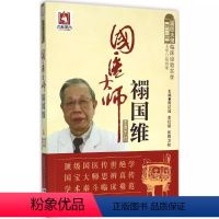[正版]国医大师禤国维 陈达灿 李红毅 欧阳卫权 主编 中国医药科技出版社 届国医大师临床经验实录中医书籍