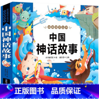 中国神话故事(2本14.8元 3本21.8元) [正版]成语接龙书本小学生一年级阅读课外书必读注音版 四字成语大全书带拼