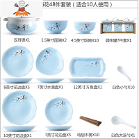 碗碟套装家用4-6人简约创意吃饭碗盘筷子组合陶瓷汤面碗欧式餐具 敬平 蓝色梅花48件套