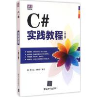 正版新书]C#实践教程(第2版)李乃文9787302418573