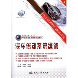 [N]汽车传动系统维修-9787114093982