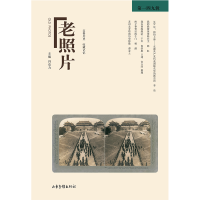 正版新书]《老照片》第一四九辑冯克力主编9787547445556