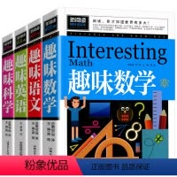 趣味语文+数学+英语+科学 全4册 [正版]全套4册趣味数学趣味语文趣味科学趣味英语小学生二三四年级阅读课外书必读读书