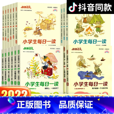 [每日一读]秋 小学五年级 [正版]新版快捷语文小学生每日一读一二三四五六年级春夏秋冬课外阅读书籍 小学语文素养读本写作
