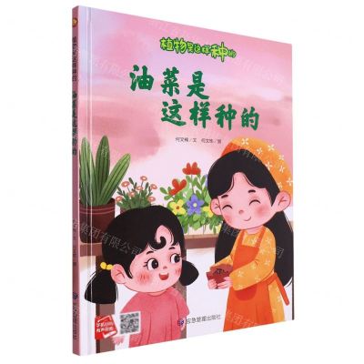 [N]油菜是这样种的(精)/植物是这样种的-9787502096731