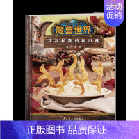 魔兽世界:艾泽拉斯的新口味官方食谱 [正版]图书 魔兽世界:艾泽拉斯的新口味食谱 魔兽世界食谱书配方制作方法教程艺术设定