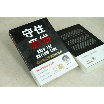 [M]守住底线 娄秋琴企业合规必修课-9787519755393