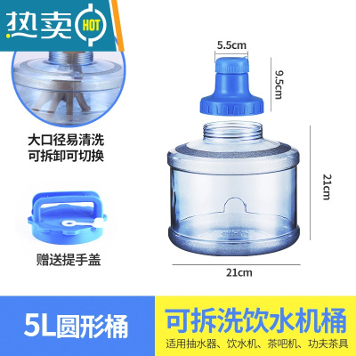 敬平可拆洗饮水机桶转换盖大口径加厚塑料桶装纯净水桶家用储水用空桶 5.5升宽口圆通+转换头 不带手提