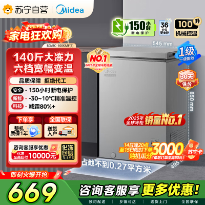 [自营]美的冰箱(Midea)100升 低霜家用囤货冷藏冷冻转换冰柜一级能效母婴母乳冷柜 BD/BC-100KMF(E)